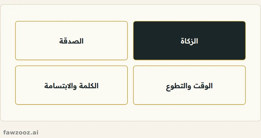 أبواب العطاء: من الفريضة إلى ابتسامة في وجه أخيك.