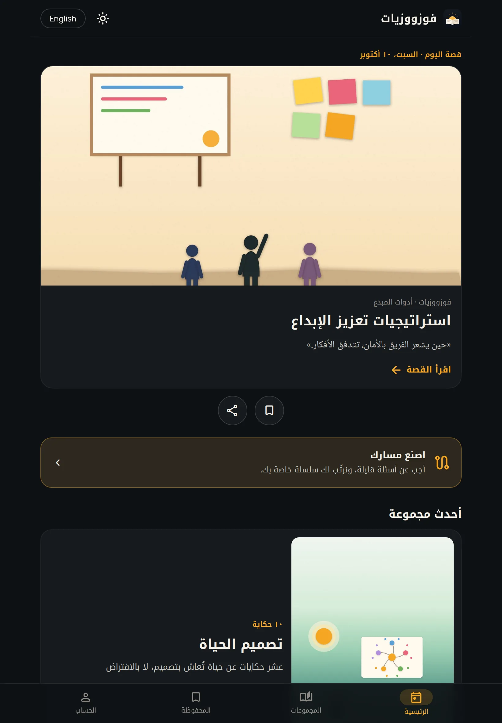 فوزووزيات: على الجهاز اللوحي